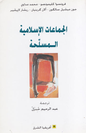 الجماعات الإسلامية المسلحة - فرونسوا كليمونصو/محمد مداوي/جون ميشيل سالكون/ألان كرينيان/رشار لاييفيير