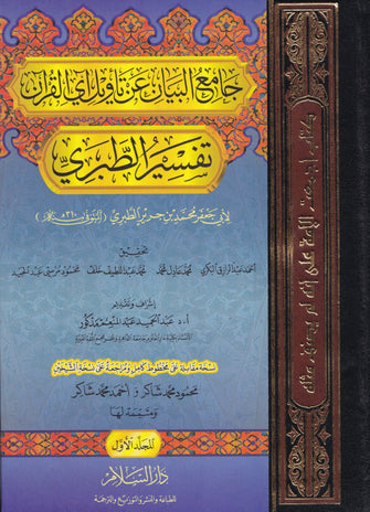 تفسير الطبري / جامع البيان عن تأويل آي القران - محمد بن جرير الطبري