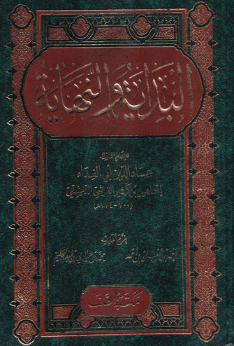 البداية والنهاية 1/7  - اسماعيل بن كثير القرشي الدمشقي