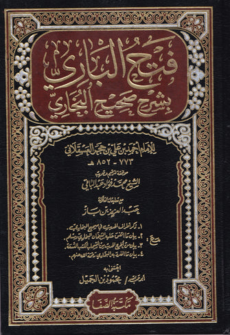 فتح الباري بشرح صحيح البخاري 1/15  - أحمد بن علي بن حجر العسقلاني