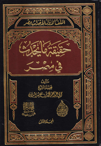 حقيقة ما يحدث في مصر 1/3  - أبي عبد الله محمد بن سعيد رسلان