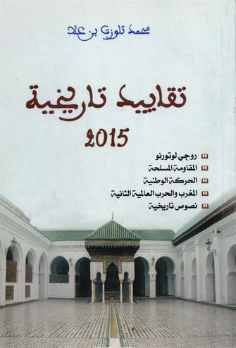 تقاييد تاريخية 2015 - محمد تلوزت بن علا