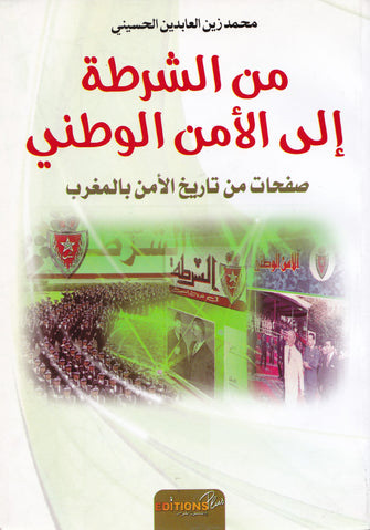 من الشرطة إلى الأمن الوطني - زين العابدين الحسيني