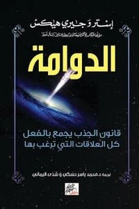 الدوامة - إسترو جيري هيكس