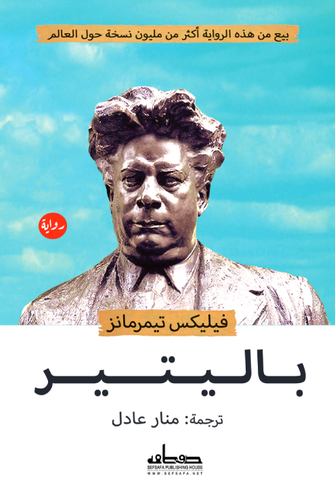 باليتير - فيليكس تيمرمانز
