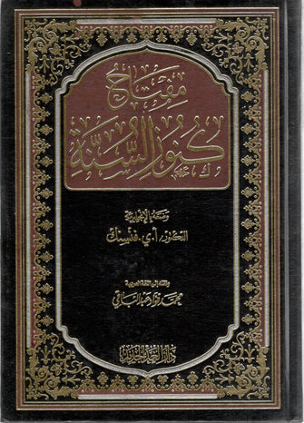 مفتاح كنوز السنة مجلد - فؤاد عبدالباقي