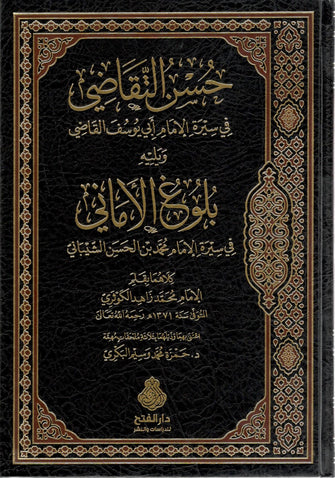 لمحات النظرفي سيرة الإمام زفر 1/2 -  زاهد الكوثري