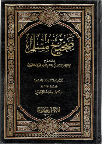 صحيح مسلم 1/7 - يحيى بن شرف النووي محي الدين أبو زكريا