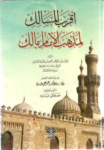 أقرب المسالك لمذهب الإمام مالك - الدردير