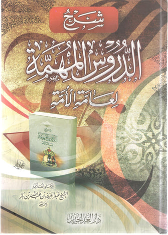 صحيح أحداث النهاية وفتن أخر الزمان - عبد الملك الزغبي