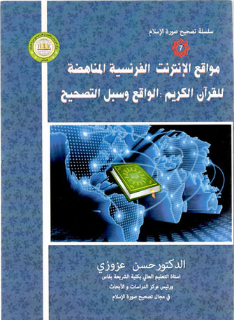 مواقع الأنترنيت الفرنسية - حسن عزوزي