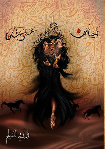 بساتين عربستان - أسامة المسلم