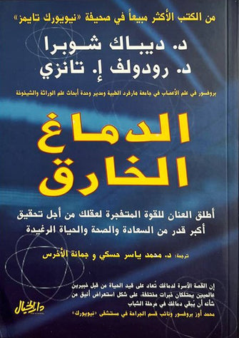 الدماغ الخارق - شوبرا وتانزي