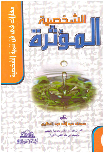 الشخصية المؤثرة -  حمدى عبد الله عبد العظيم