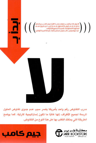 إبدأ بلا - جيم كامب